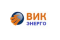 ООО "ВИК-Энерго"